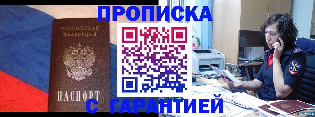 прописка для военкомата в Павлово