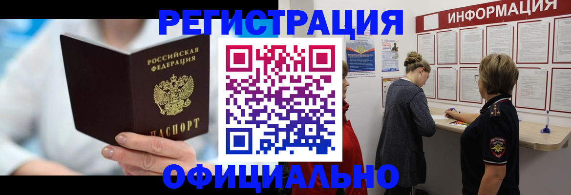 временная регистрация недорого в Павлово