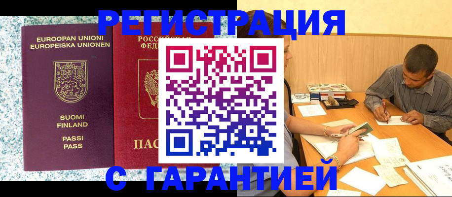 постоянная прописка по договору в Павлово