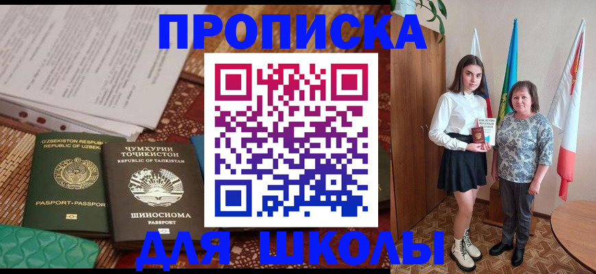 регистрация для школы в Павлово