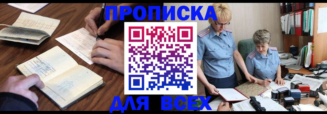 временная прописка с сопровождением в Павлово