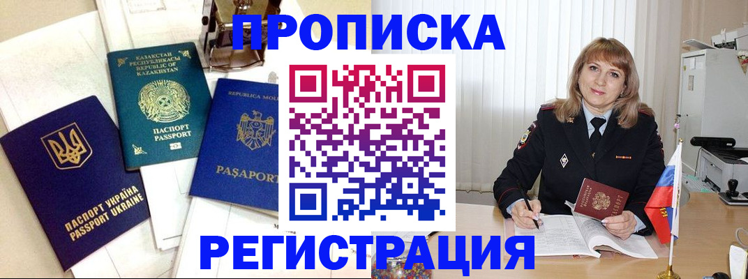 временная регистрация адрес в Павлово